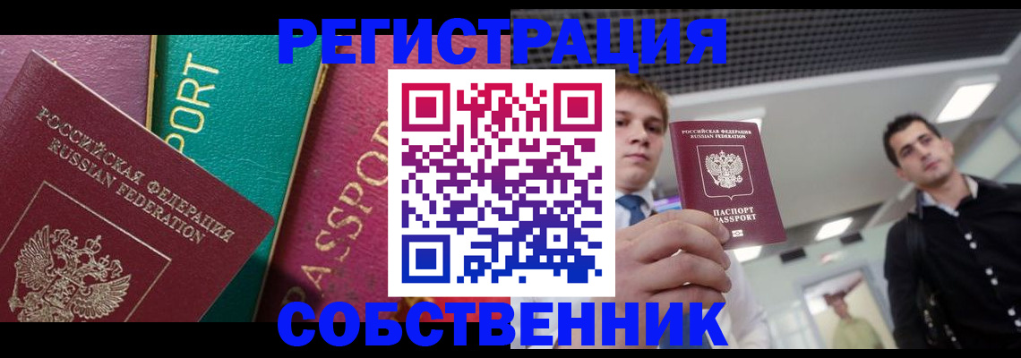 прописка для школы в Братске