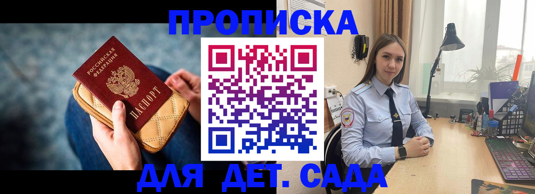 временная регистрация купить в Братске
