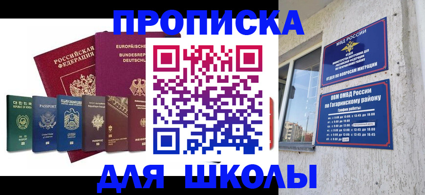 прописка в Братске