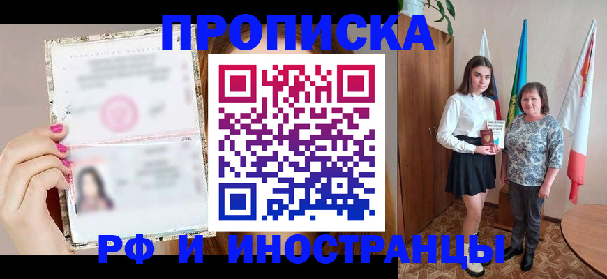 временная регистрация для школы в Братске