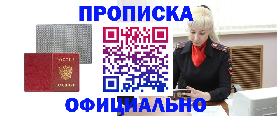 прописка для военкомата в Братске