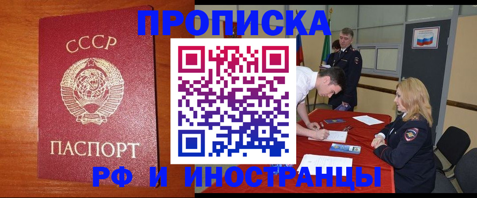 временная регистрация для всех в Братске